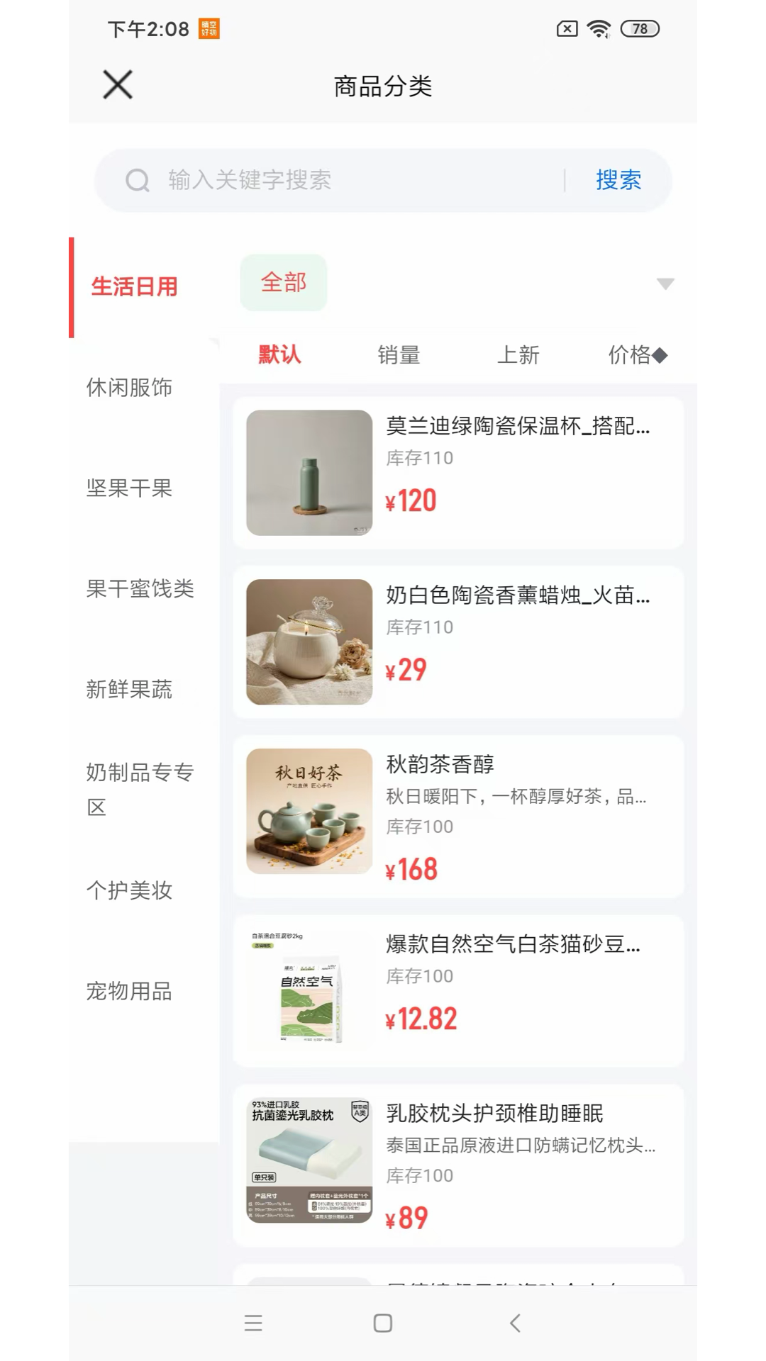 精彩截图-晴空好物2026官方新版