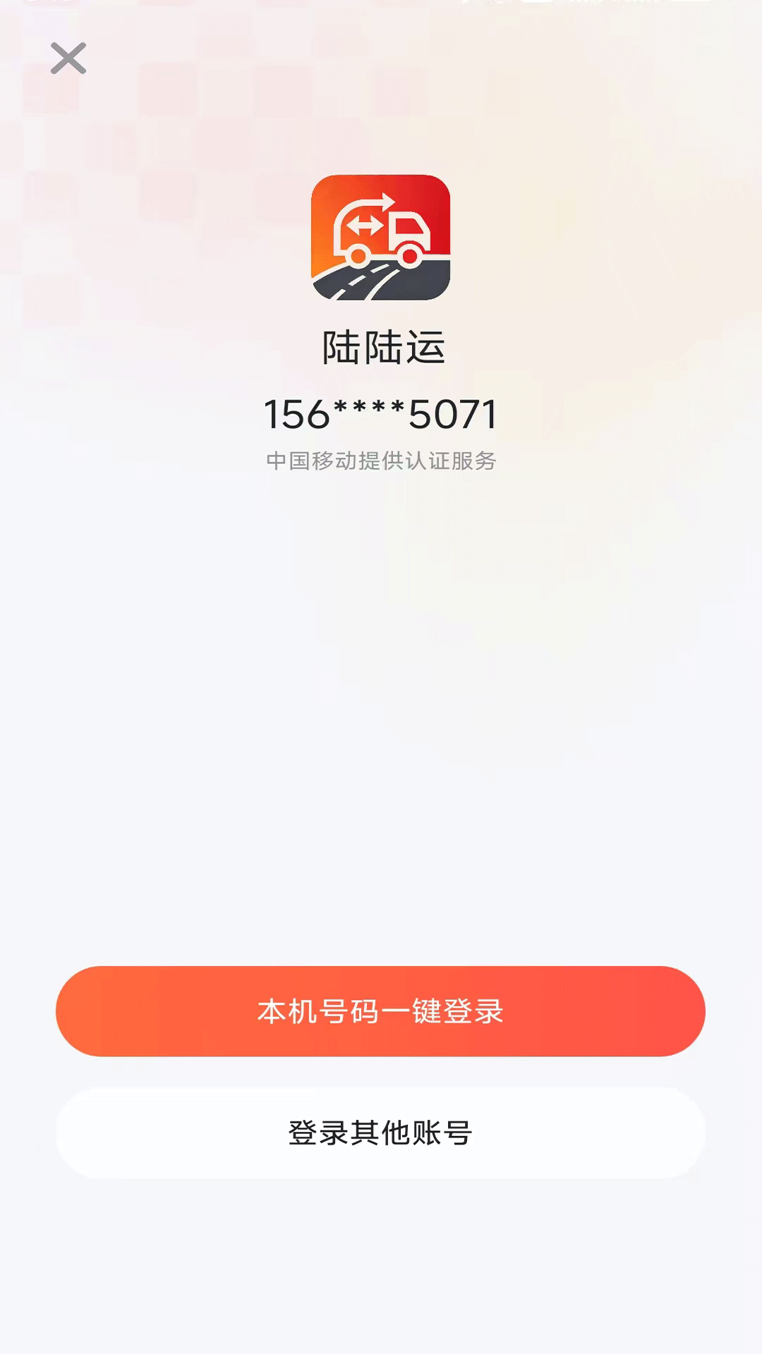 精彩截图-陆陆运2026官方新版