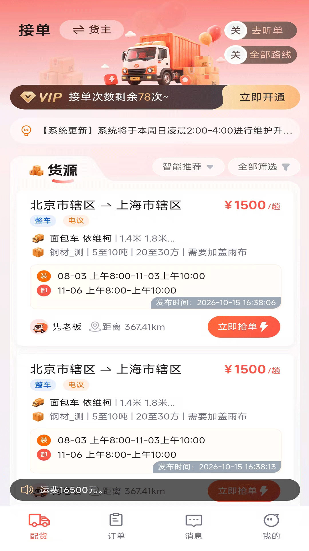 精彩截图-陆陆运2026官方新版