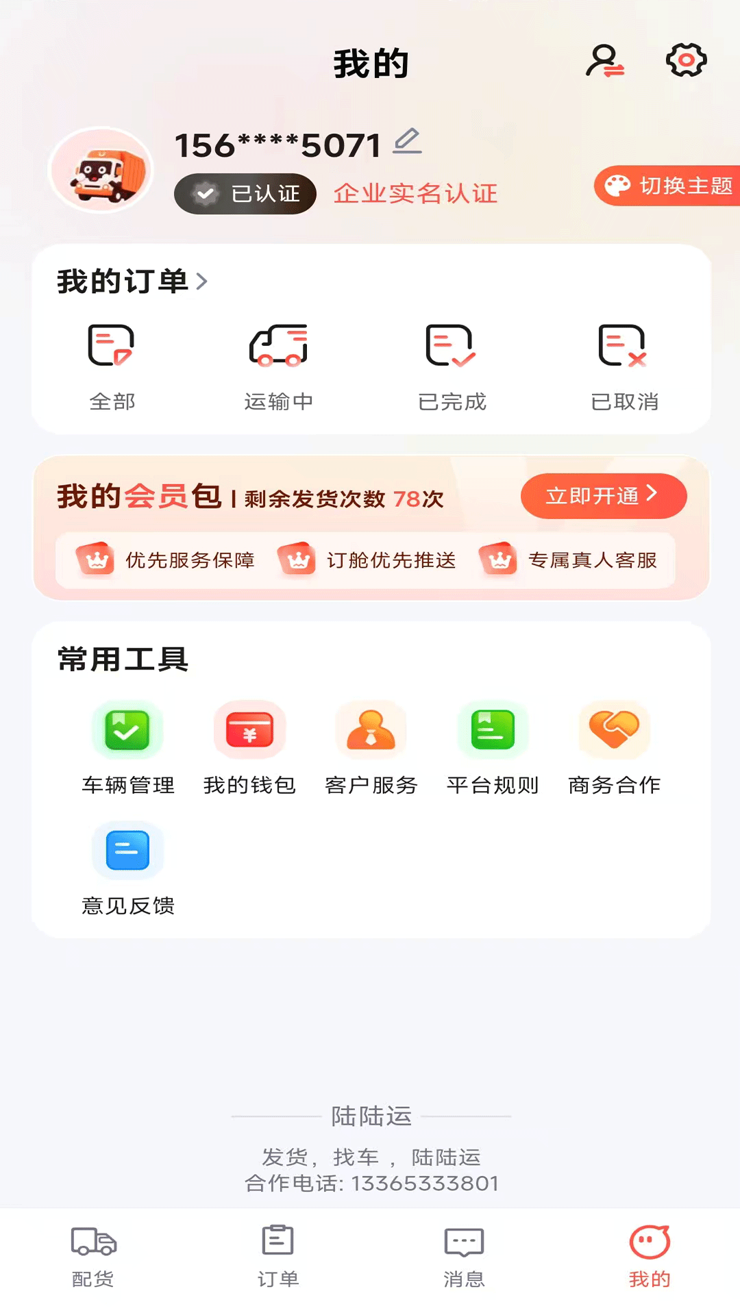 精彩截图-陆陆运2026官方新版