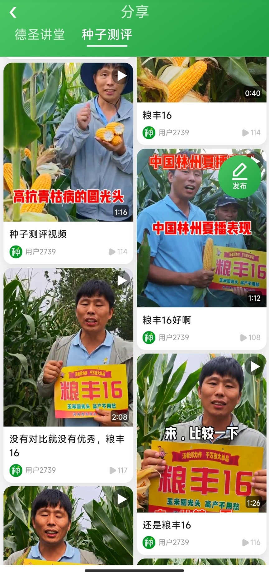 精彩截图-懂种帝2026官方新版