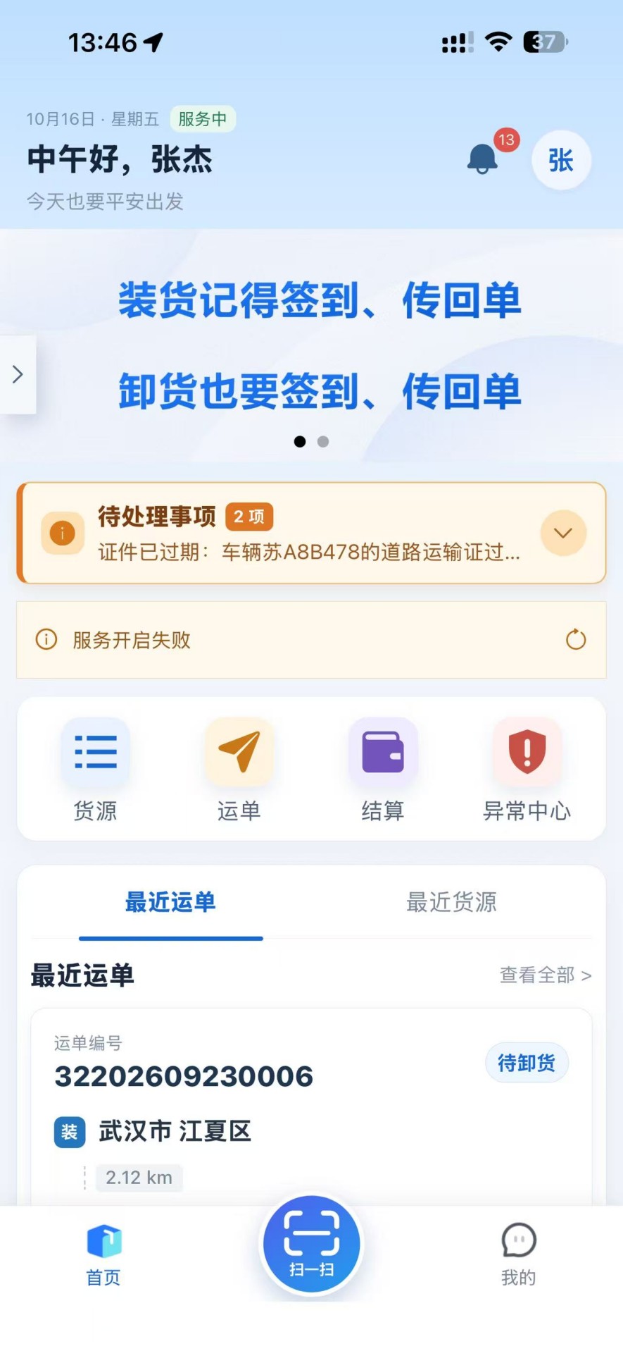 精彩截图-赤兔智运司机版2026官方新版
