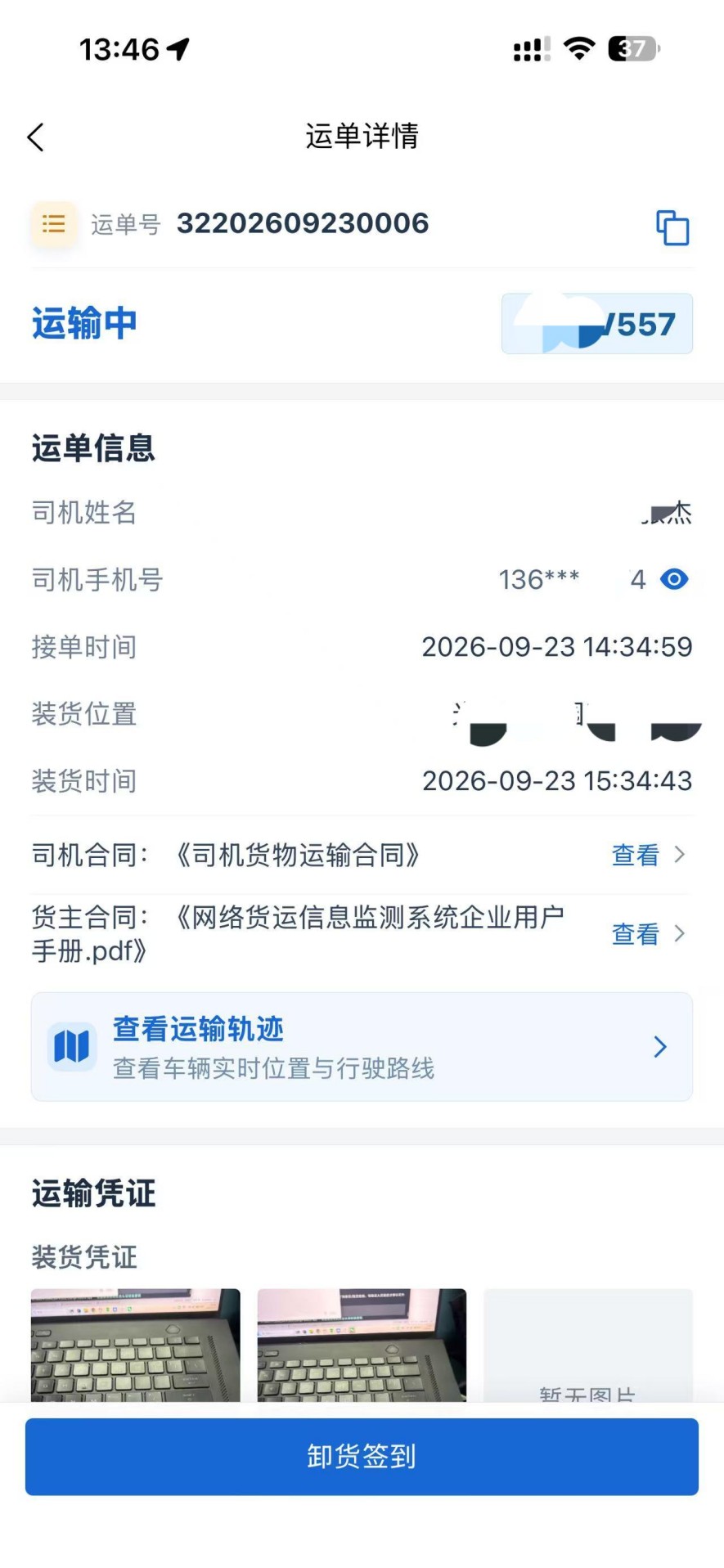 精彩截图-赤兔智运司机版2026官方新版