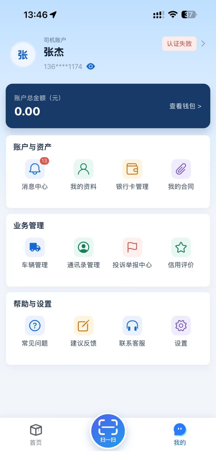 精彩截图-赤兔智运司机版2026官方新版