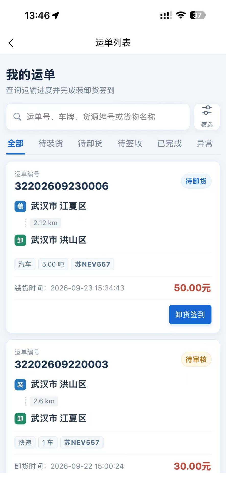 精彩截图-赤兔智运司机版2026官方新版