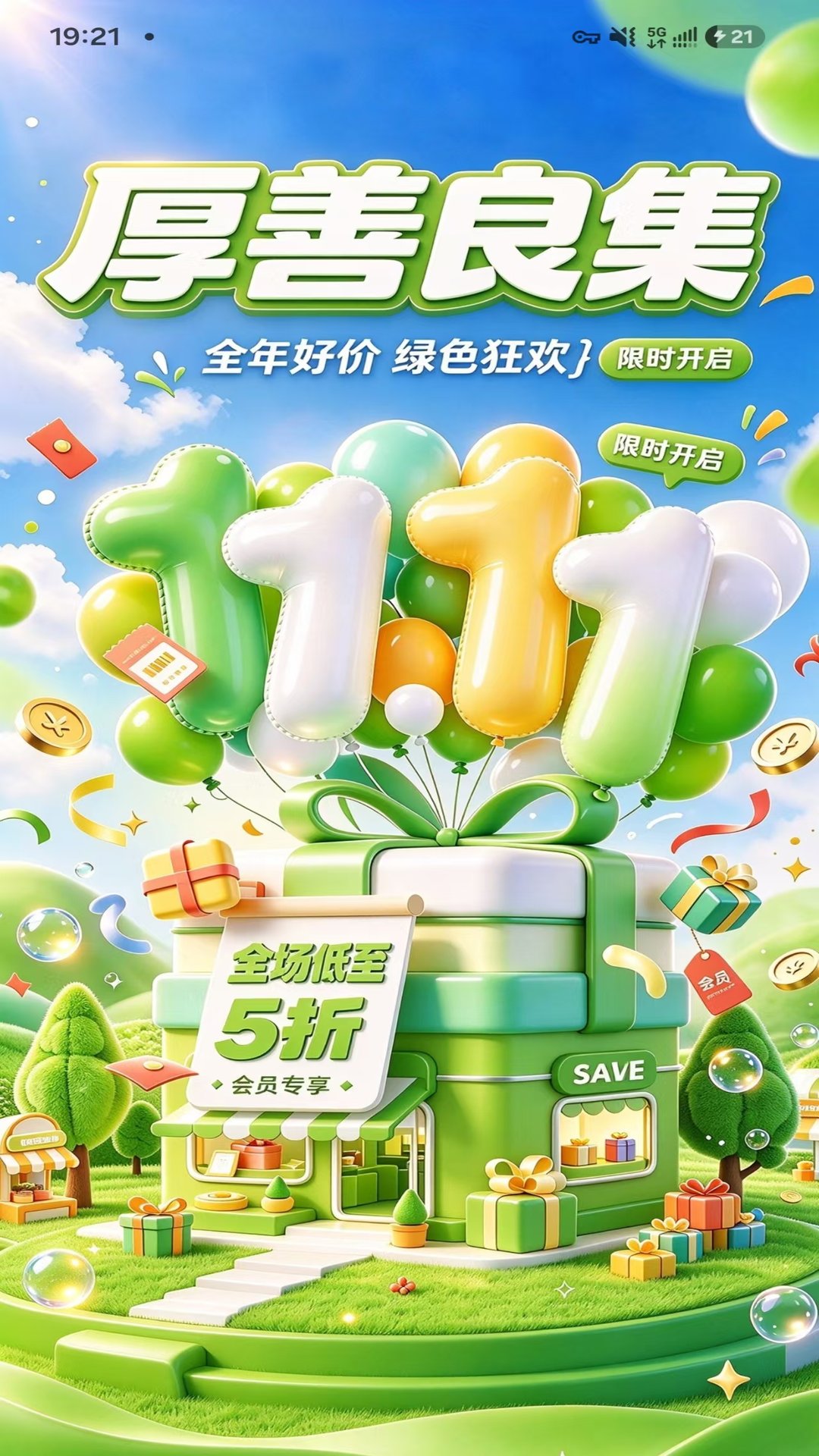 精彩截图-厚善良集2026官方新版