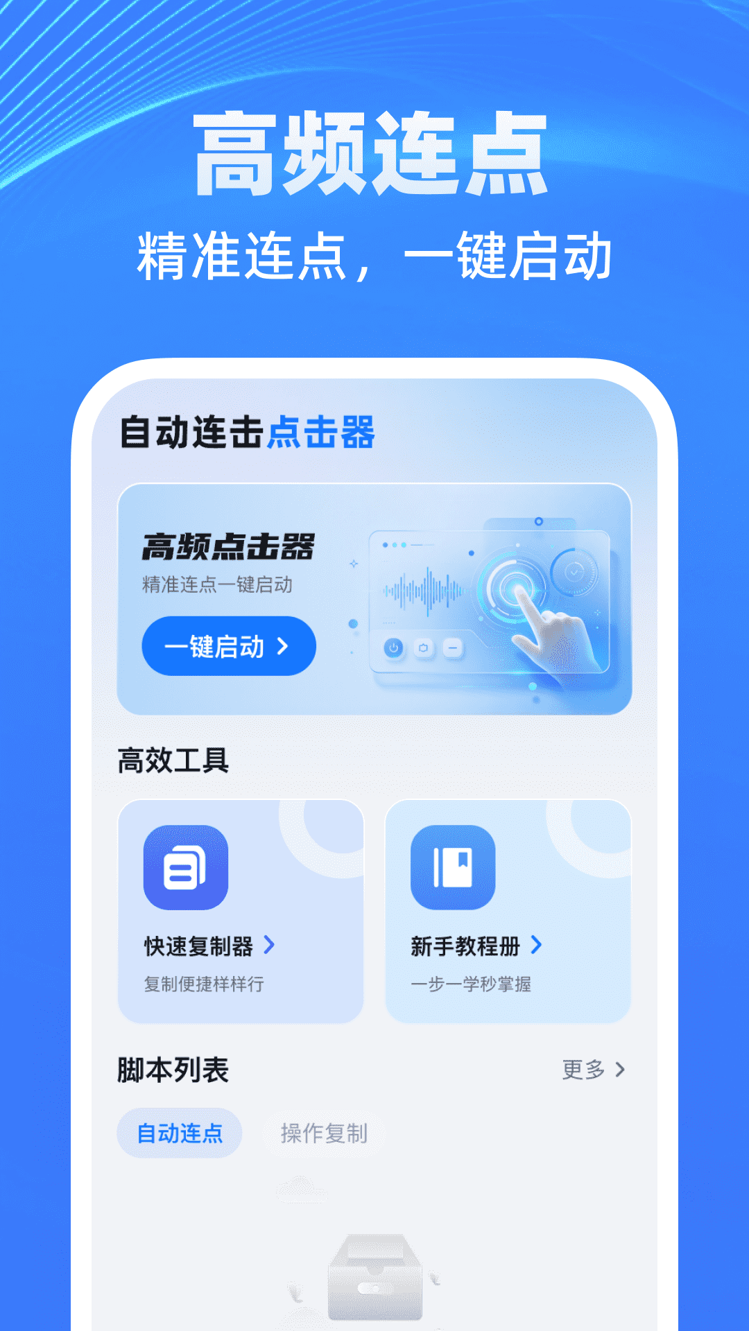 精彩截图-自动连击点击器2026官方新版