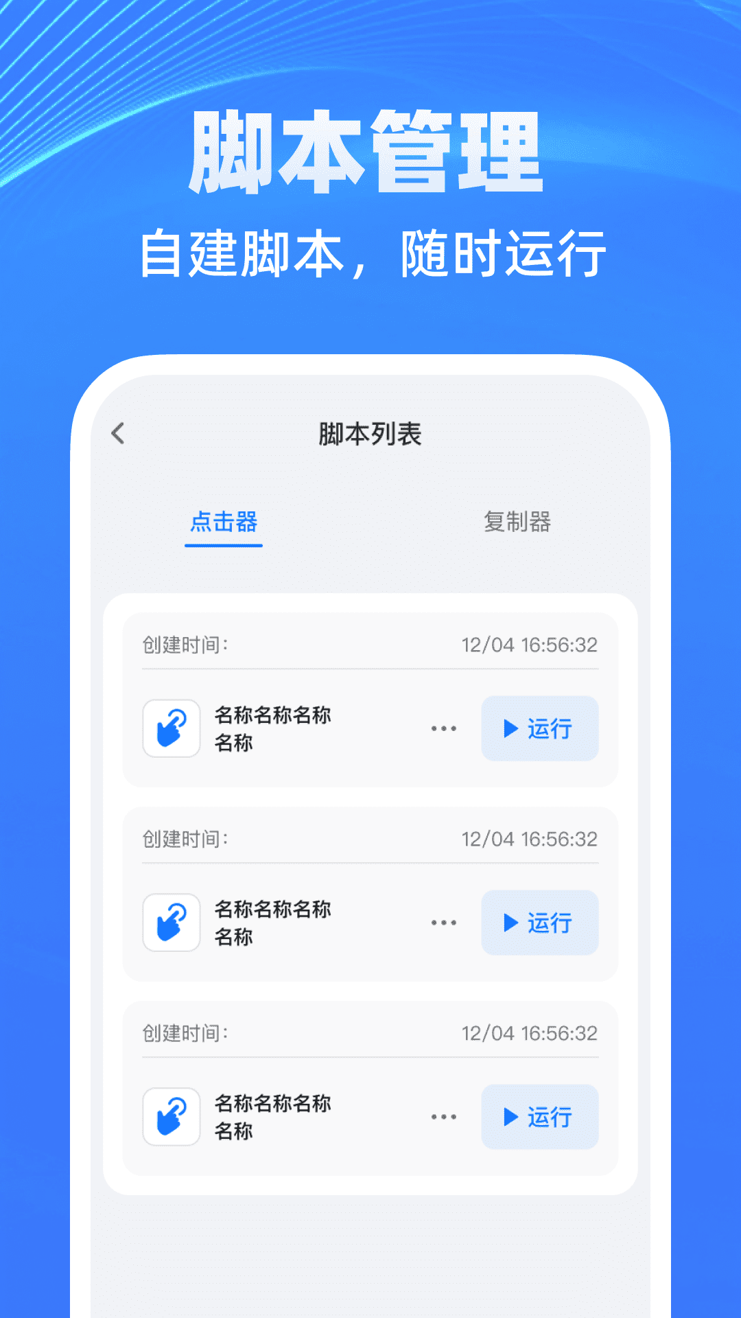 精彩截图-自动连击点击器2026官方新版
