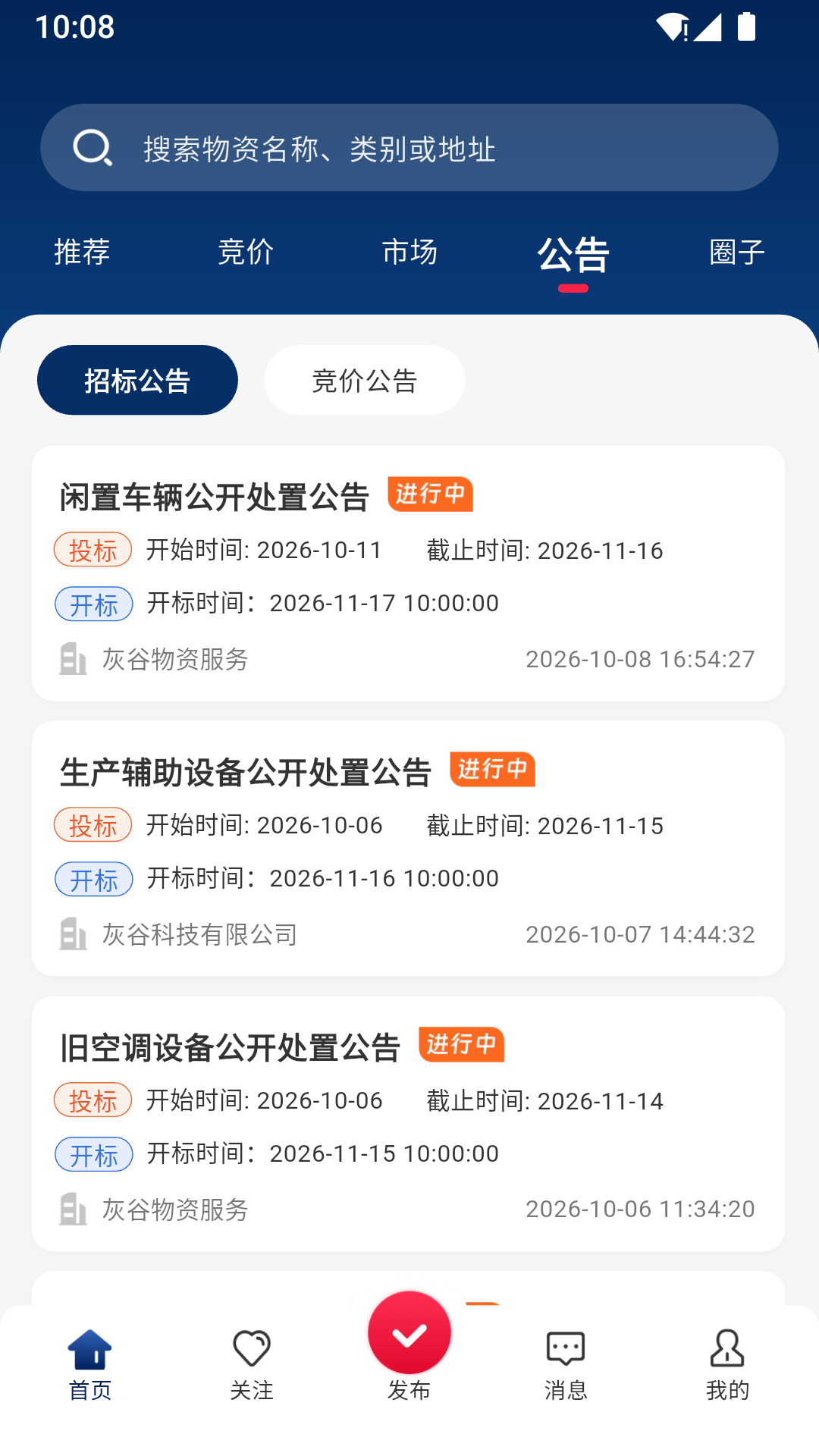 精彩截图-灰谷2026官方新版