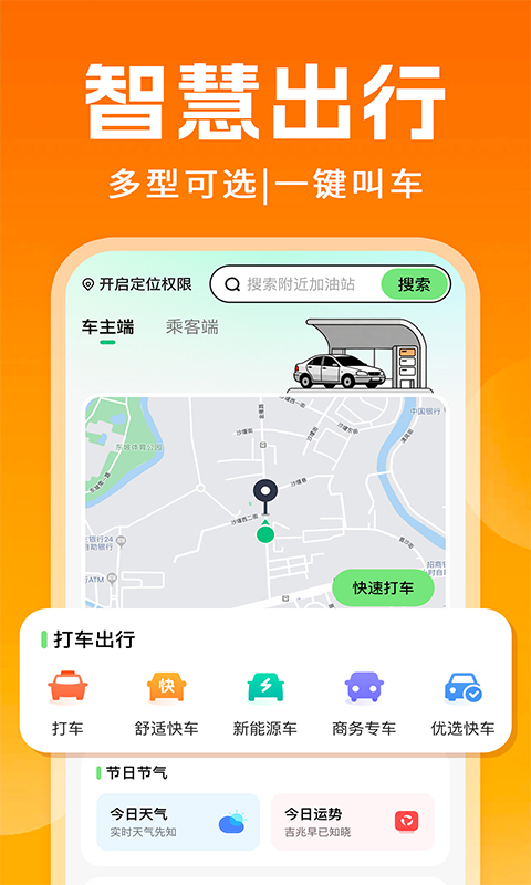 精彩截图-高嘀顺风车主接单2026官方新版