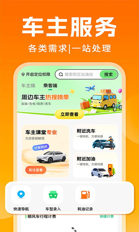 精彩截图-高嘀顺风车主接单2026官方新版