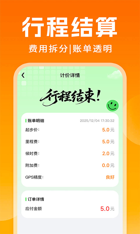 精彩截图-高嘀顺风车主接单2026官方新版