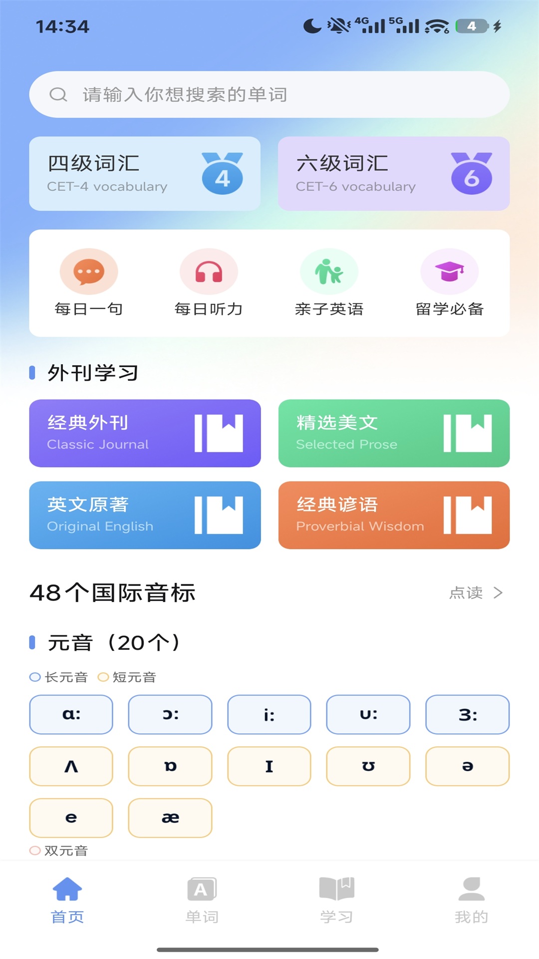 精彩截图-SEE智慧外语2026官方新版