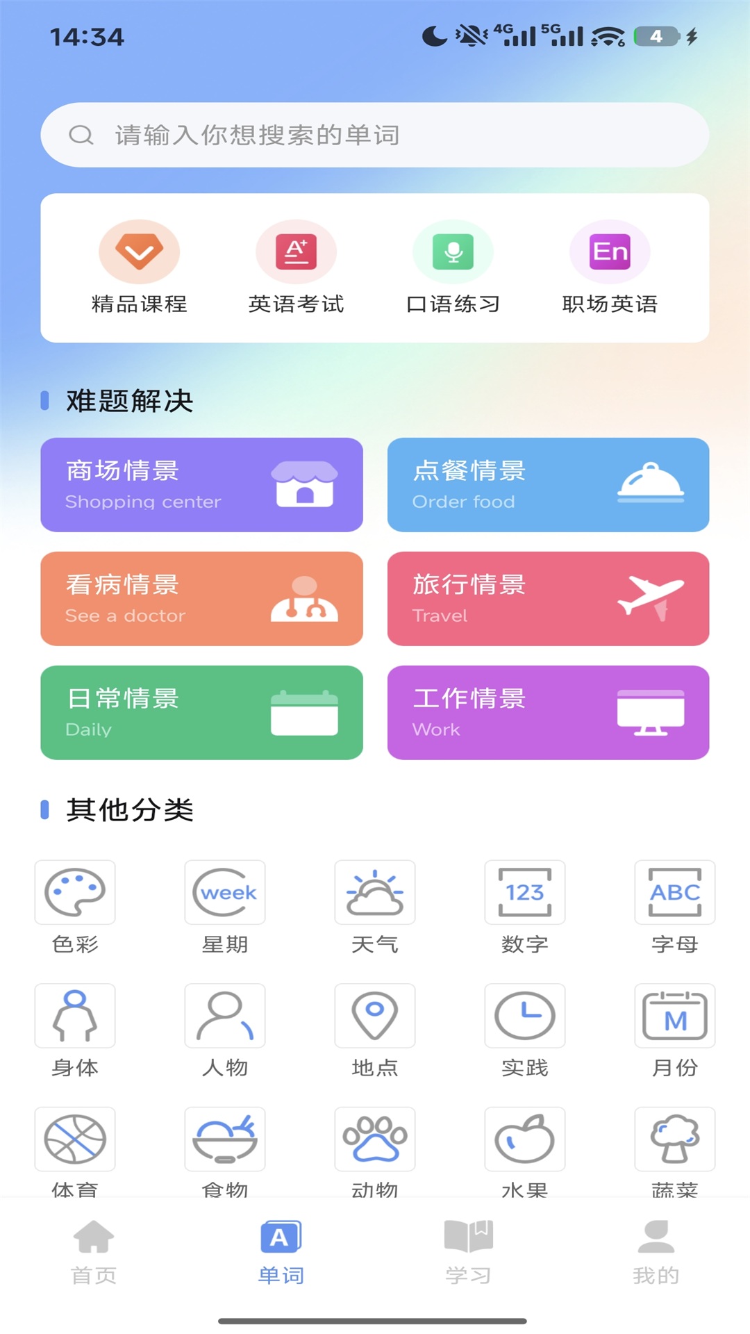 精彩截图-SEE智慧外语2026官方新版