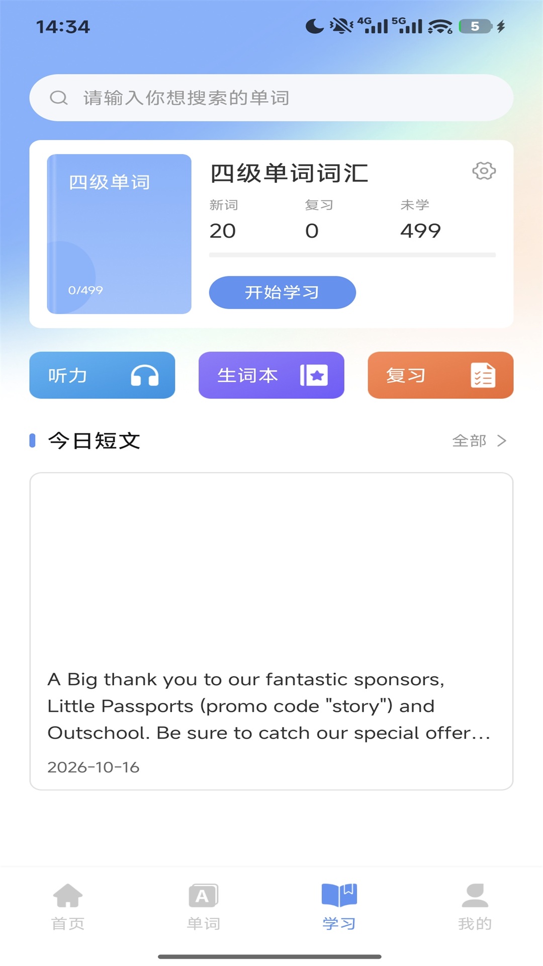 精彩截图-SEE智慧外语2026官方新版