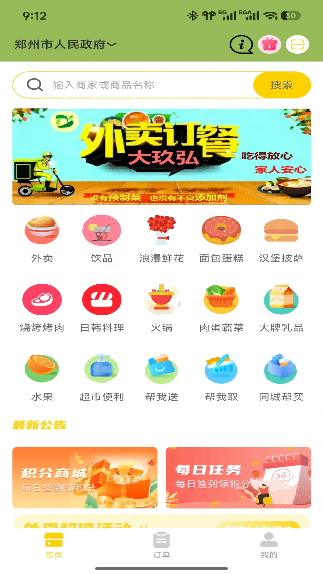 精彩截图-大玖弘外卖2026官方新版