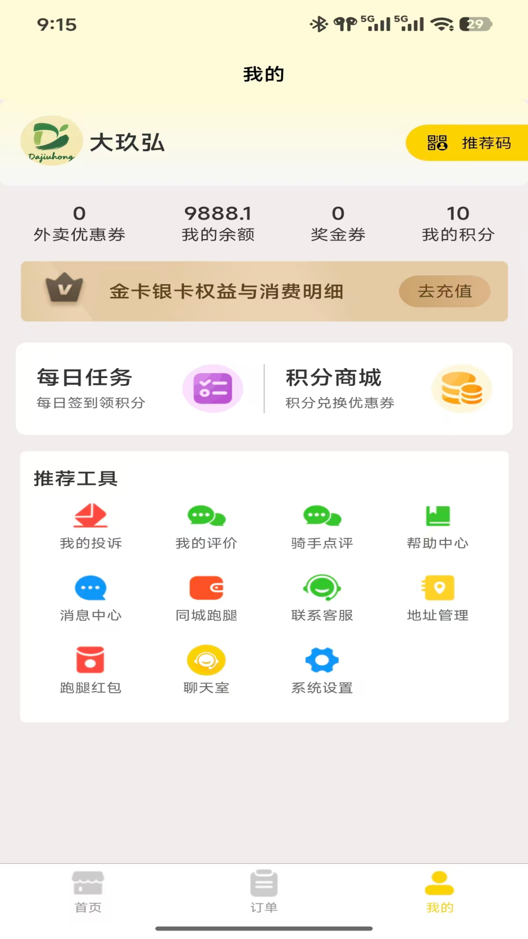 精彩截图-大玖弘外卖2026官方新版