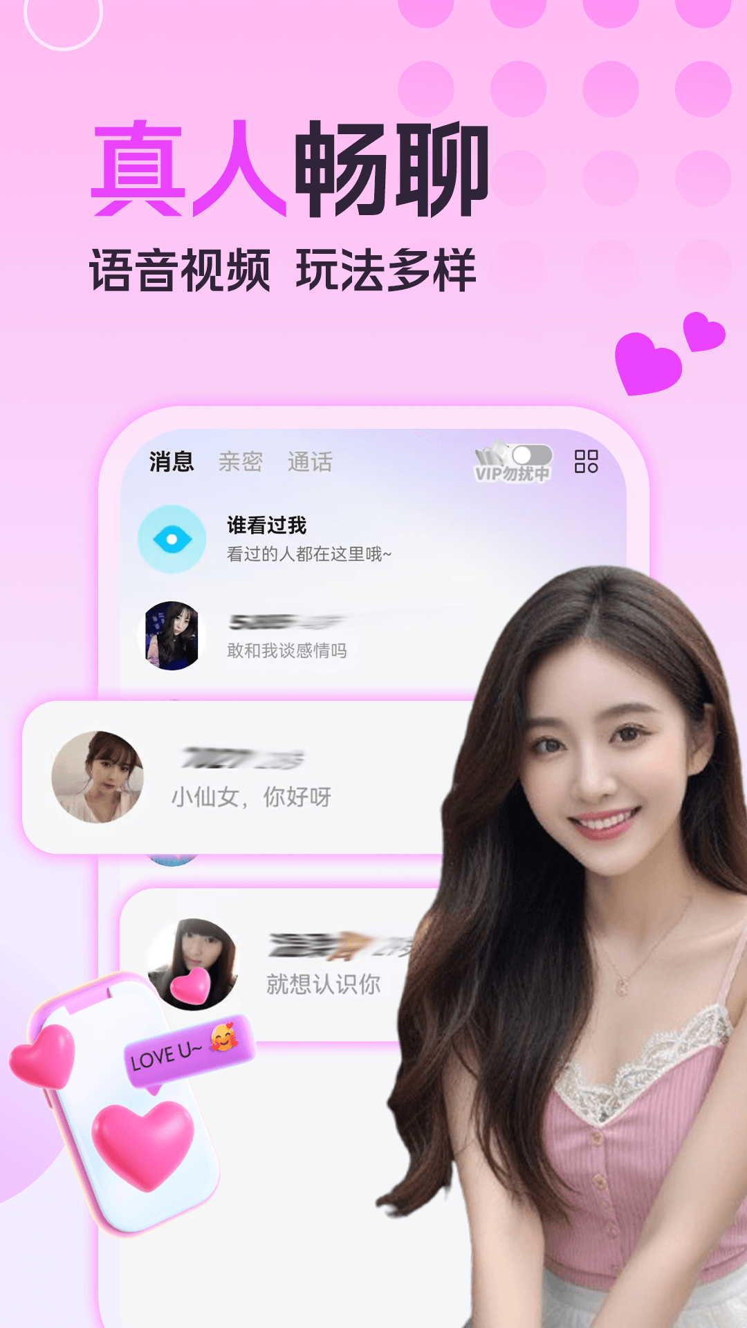 精彩截图-两性密聊2026官方新版