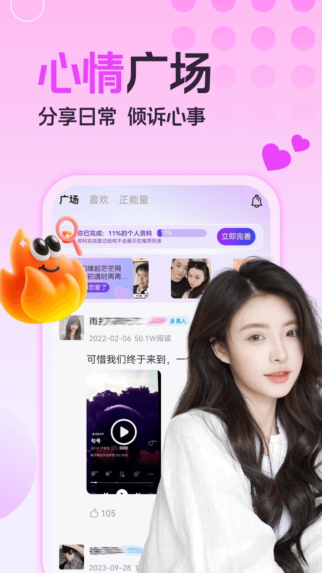 精彩截图-两性密聊2026官方新版