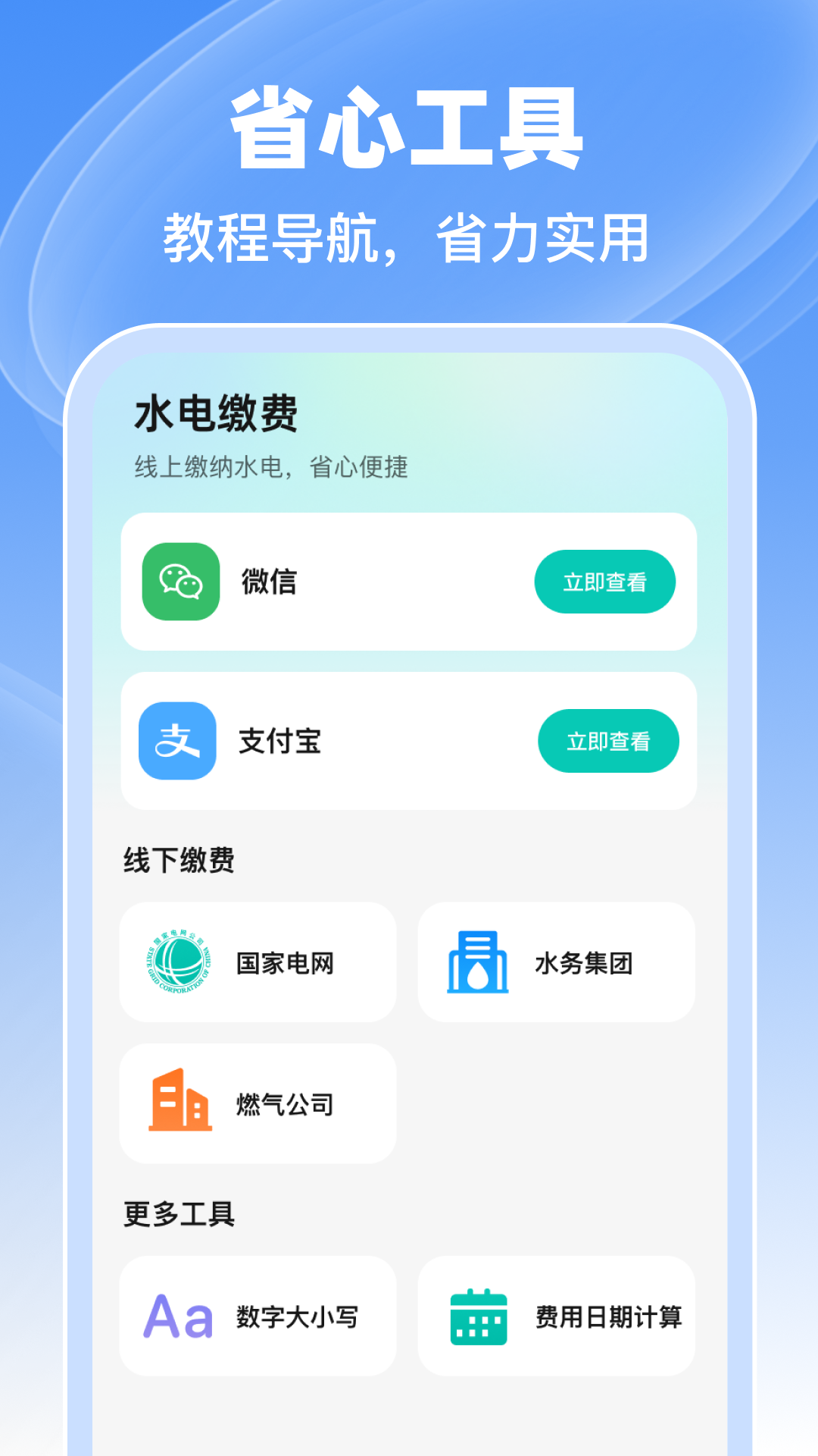 精彩截图-水电记录费用助手2026官方新版