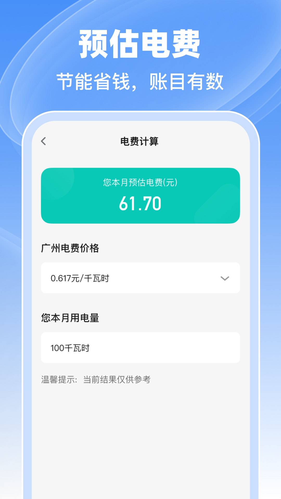 精彩截图-水电记录费用助手2026官方新版