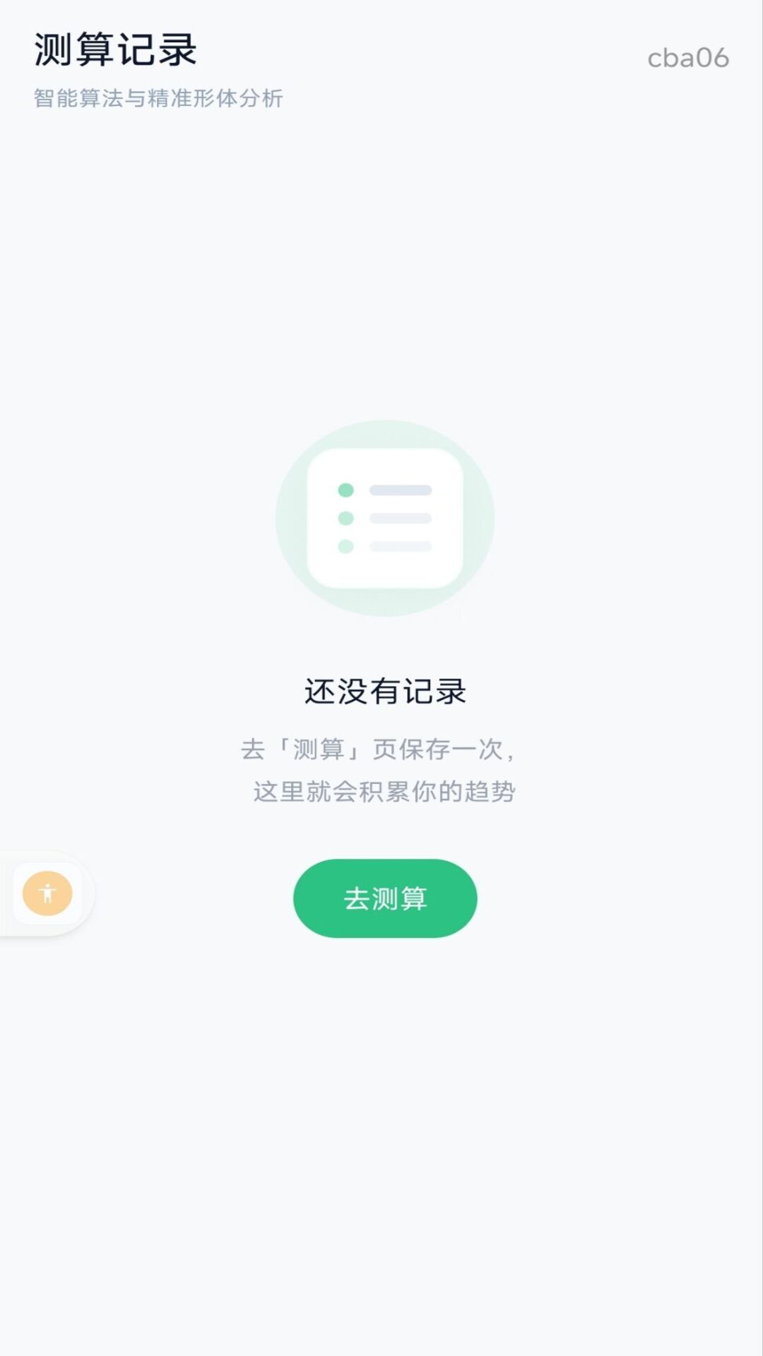 精彩截图-BMI体脂计算器2026官方新版