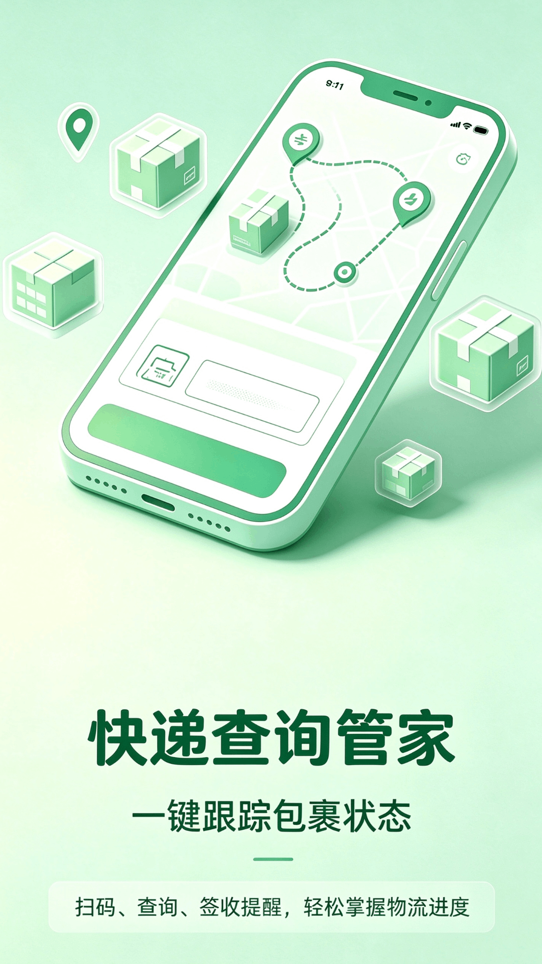 精彩截图-快递查询管家2026官方新版