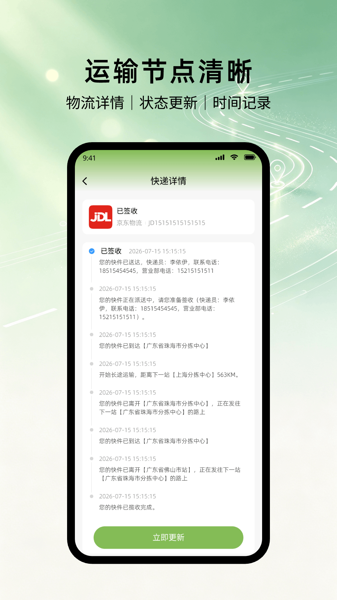 精彩截图-快递查询管家2026官方新版