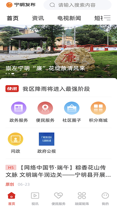 精彩截图-宁明发布2026官方新版