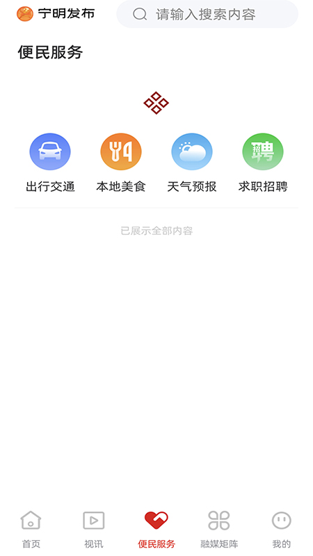 精彩截图-宁明发布2026官方新版