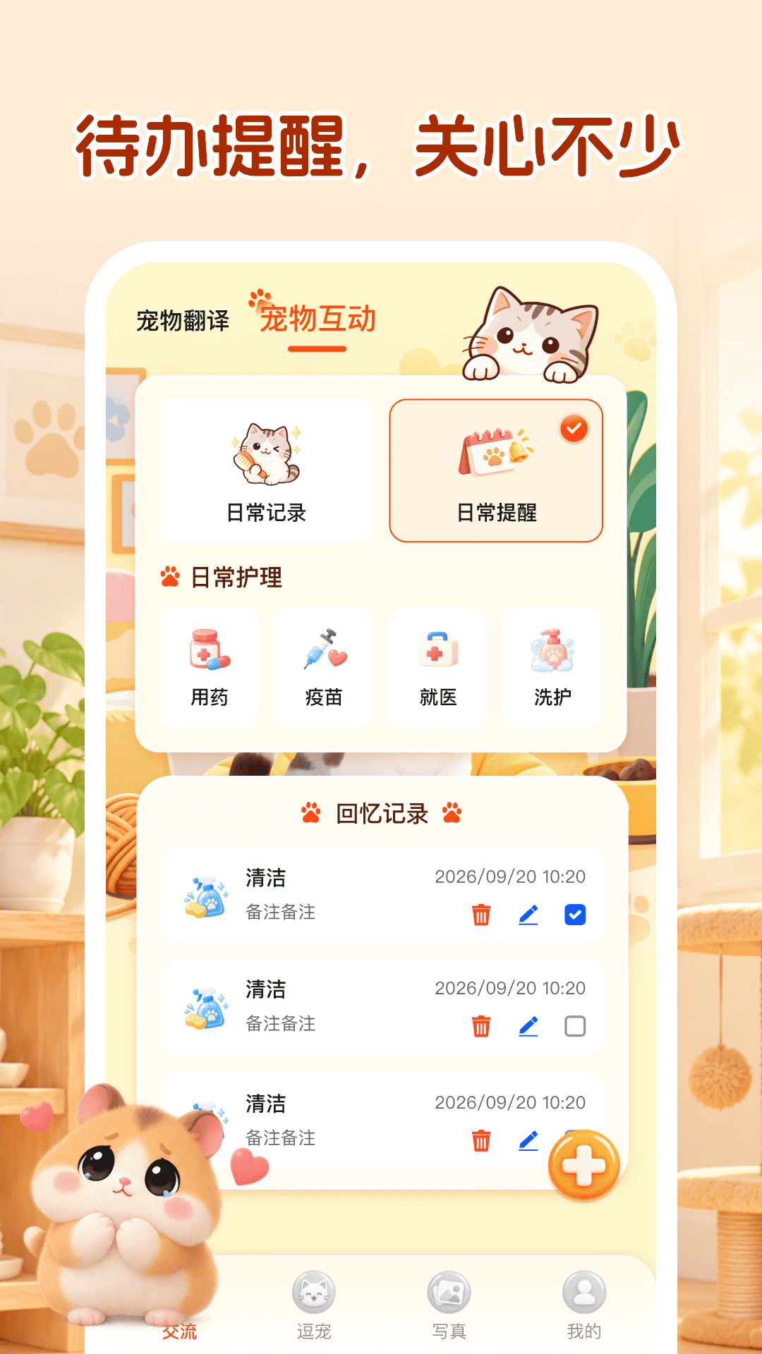 精彩截图-宠物猫狗翻译宝2026官方新版