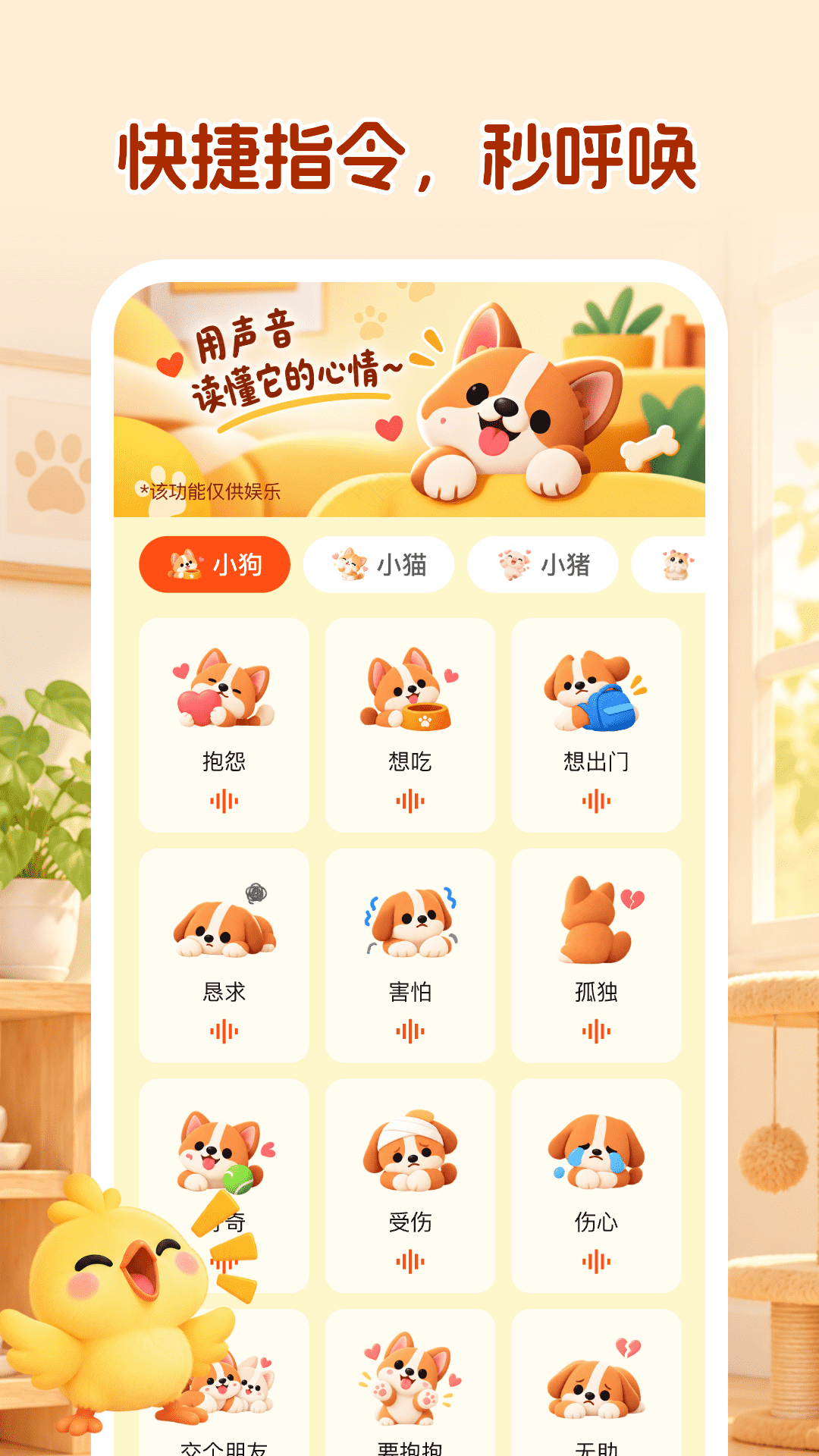 精彩截图-宠物猫狗翻译宝2026官方新版