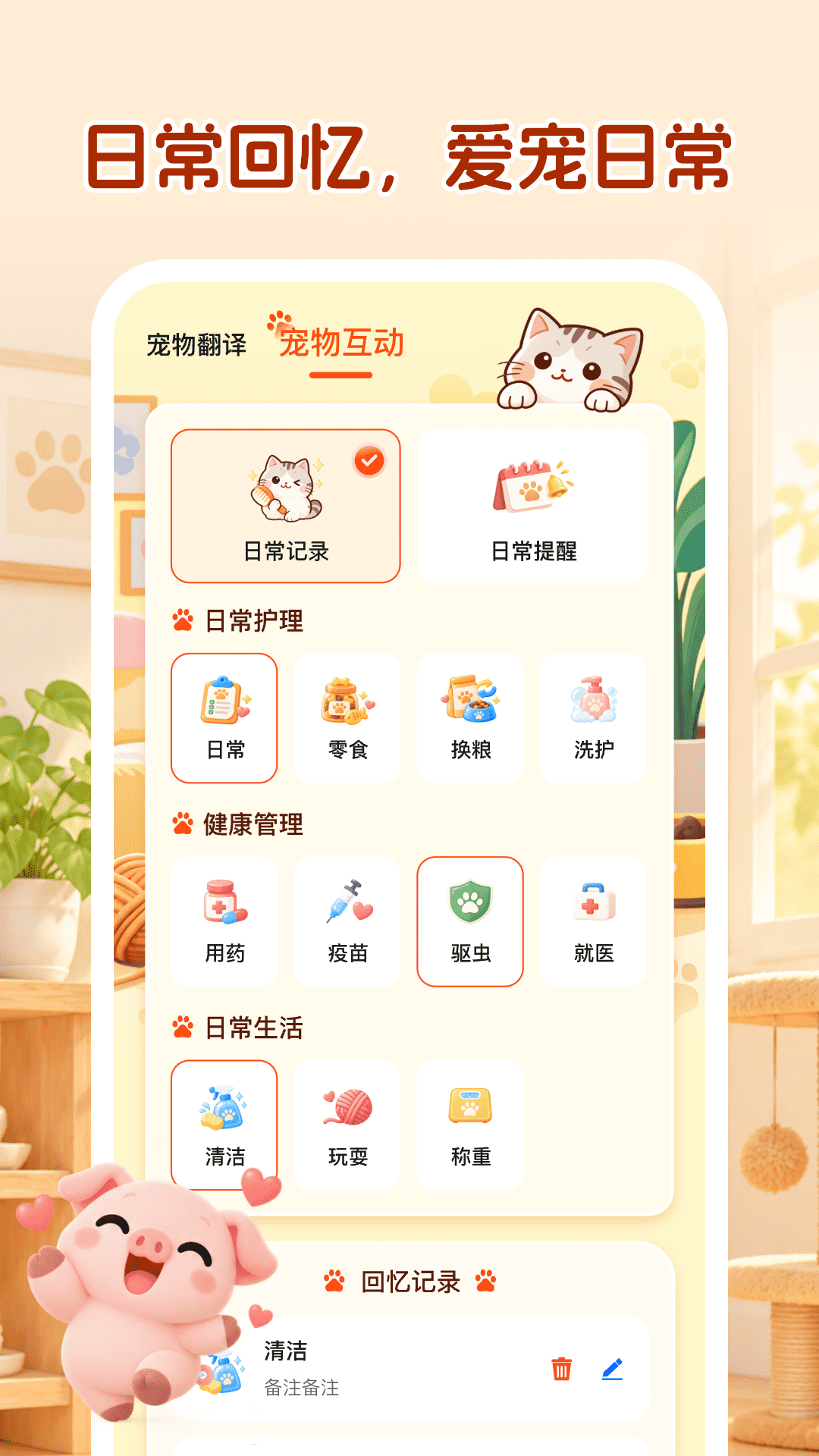 精彩截图-宠物猫狗翻译宝2026官方新版