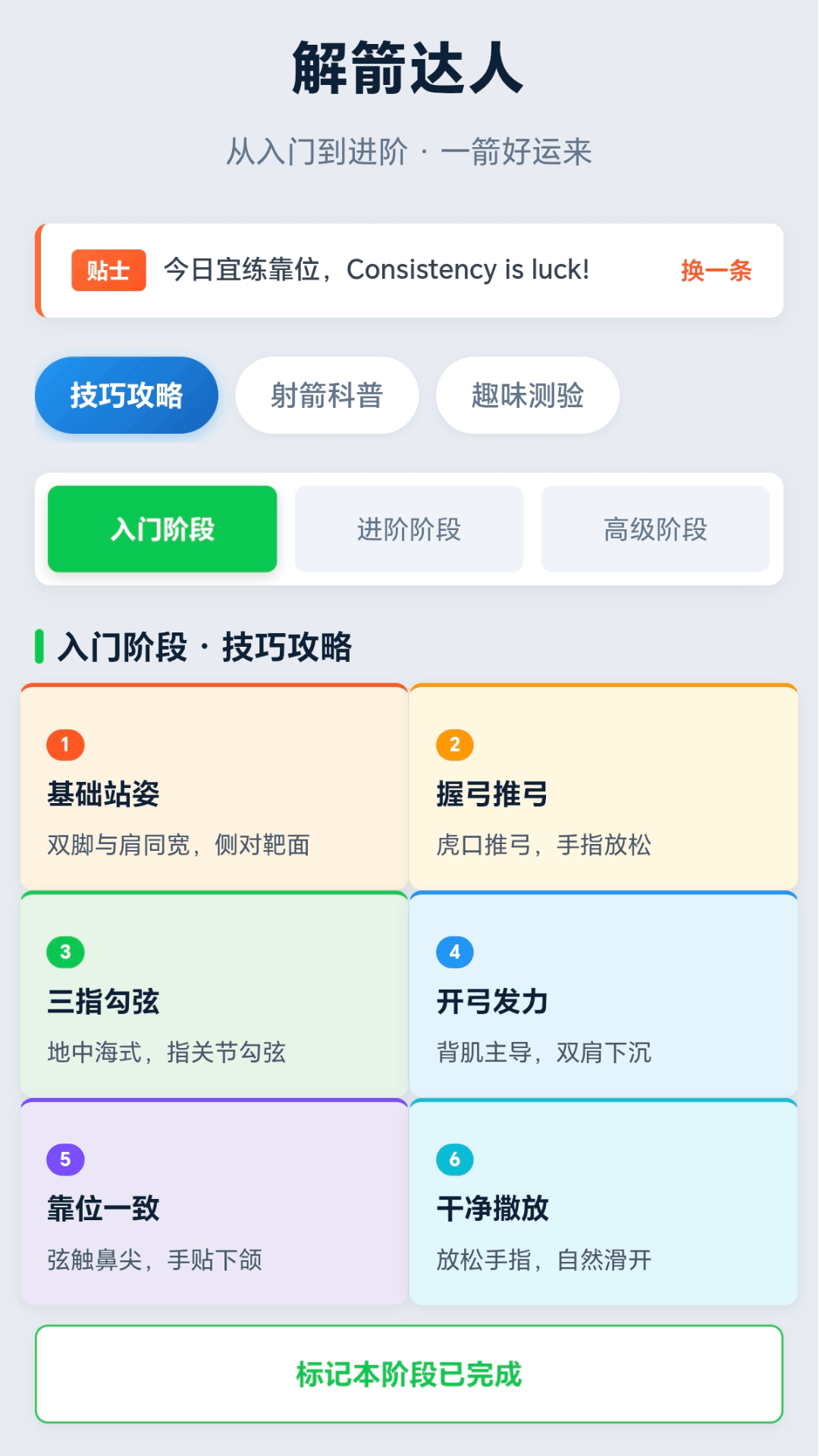 精彩截图-解箭达人2026官方新版