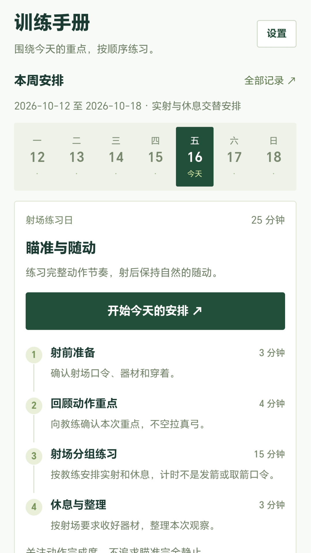 精彩截图-解箭达人2026官方新版