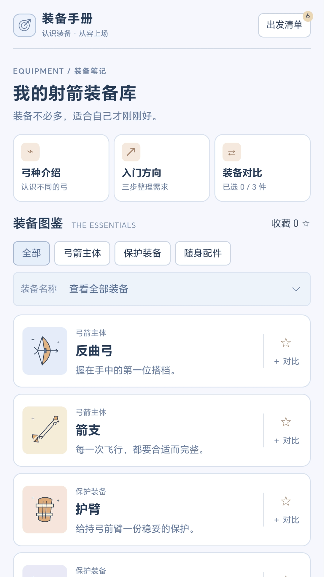 精彩截图-解箭达人2026官方新版
