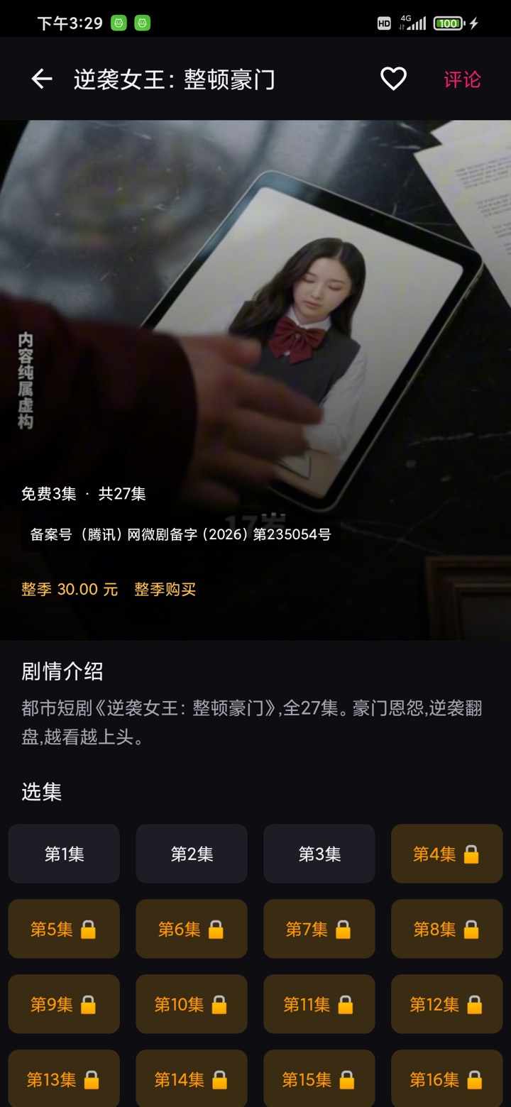 精彩截图-新玛剧2026官方新版