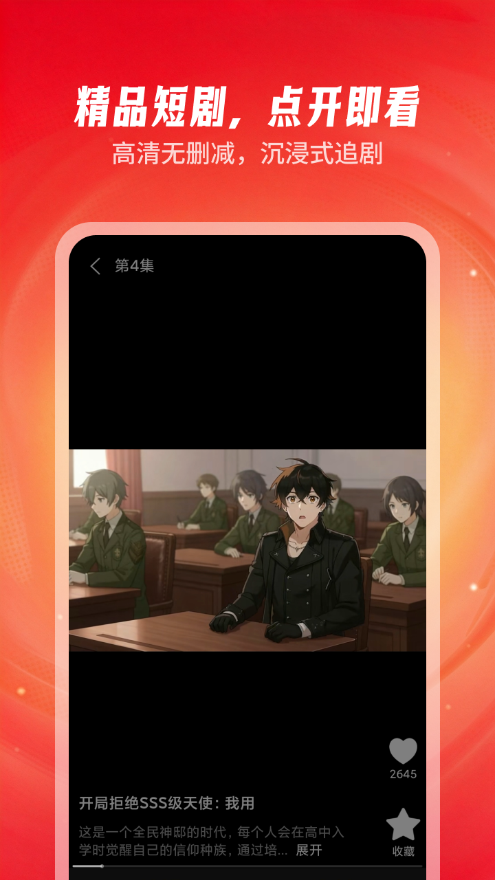 精彩截图-多福速看2026官方新版