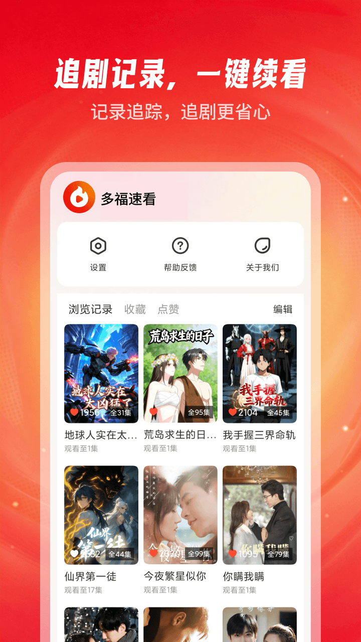 精彩截图-多福速看2026官方新版