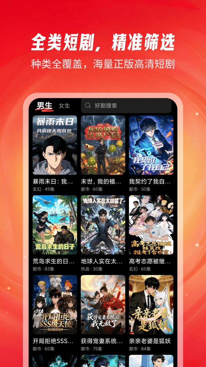 精彩截图-多福速看2026官方新版
