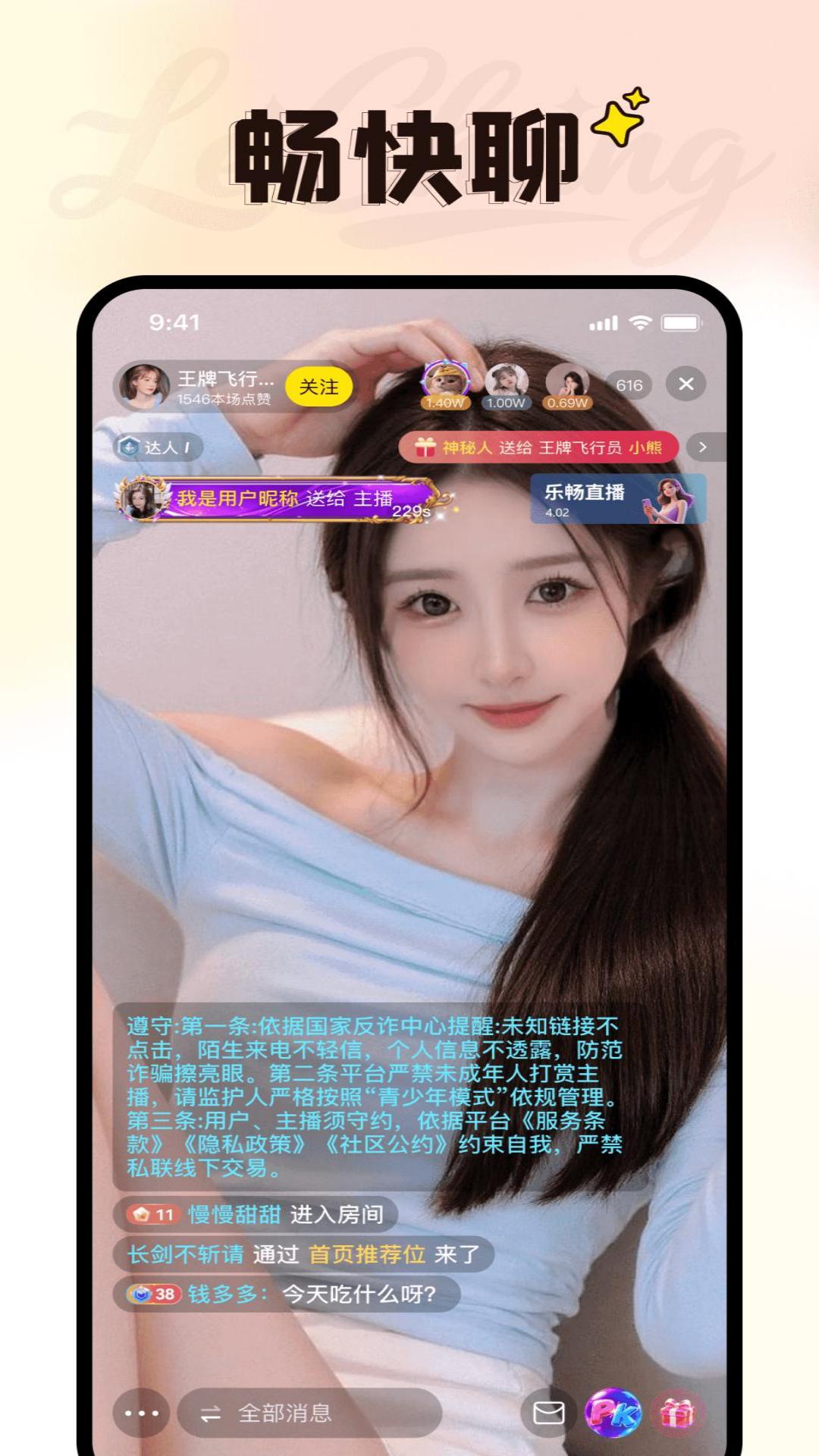 精彩截图-乐畅2026官方新版