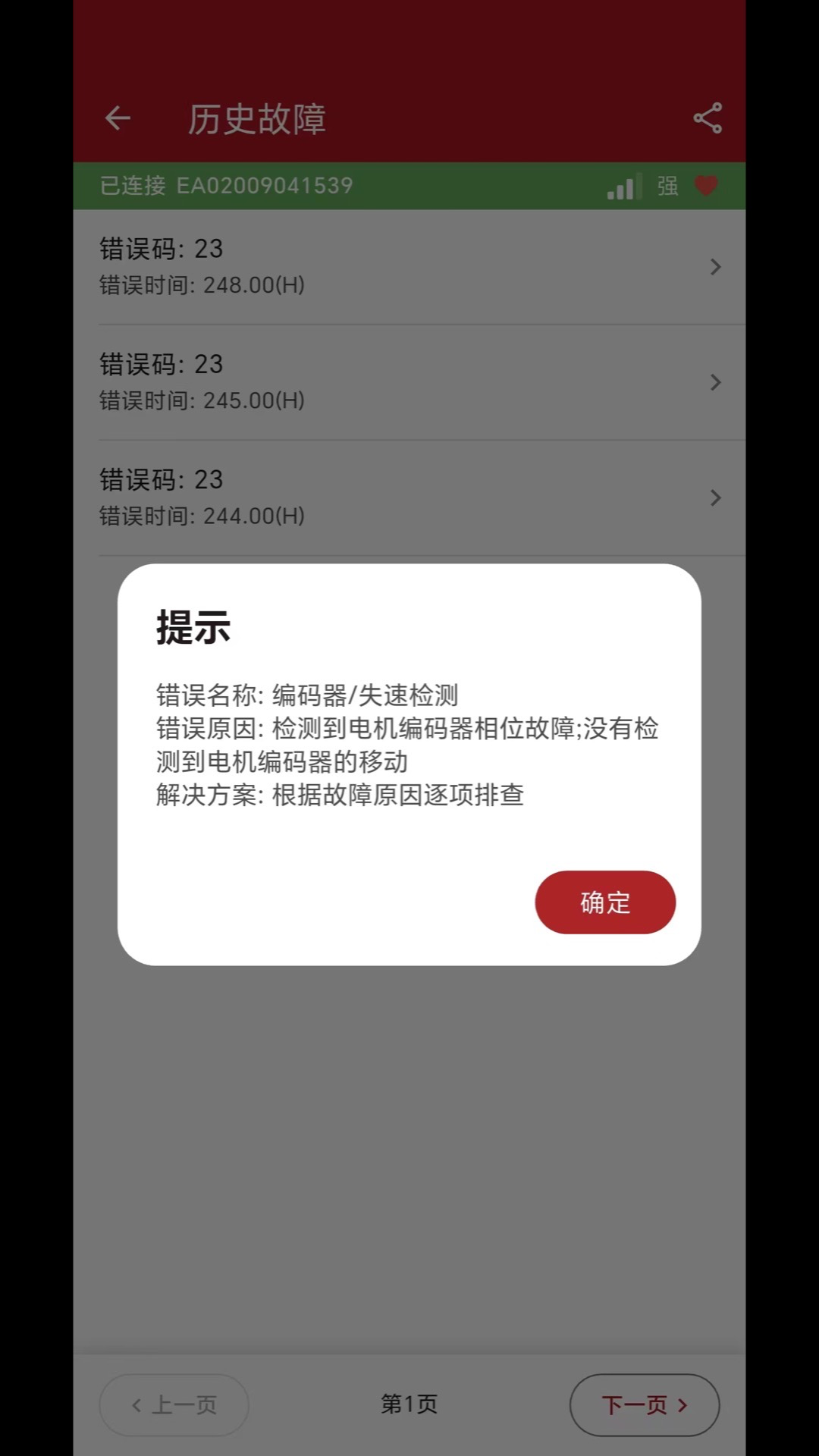 精彩截图-易维智连2026官方新版