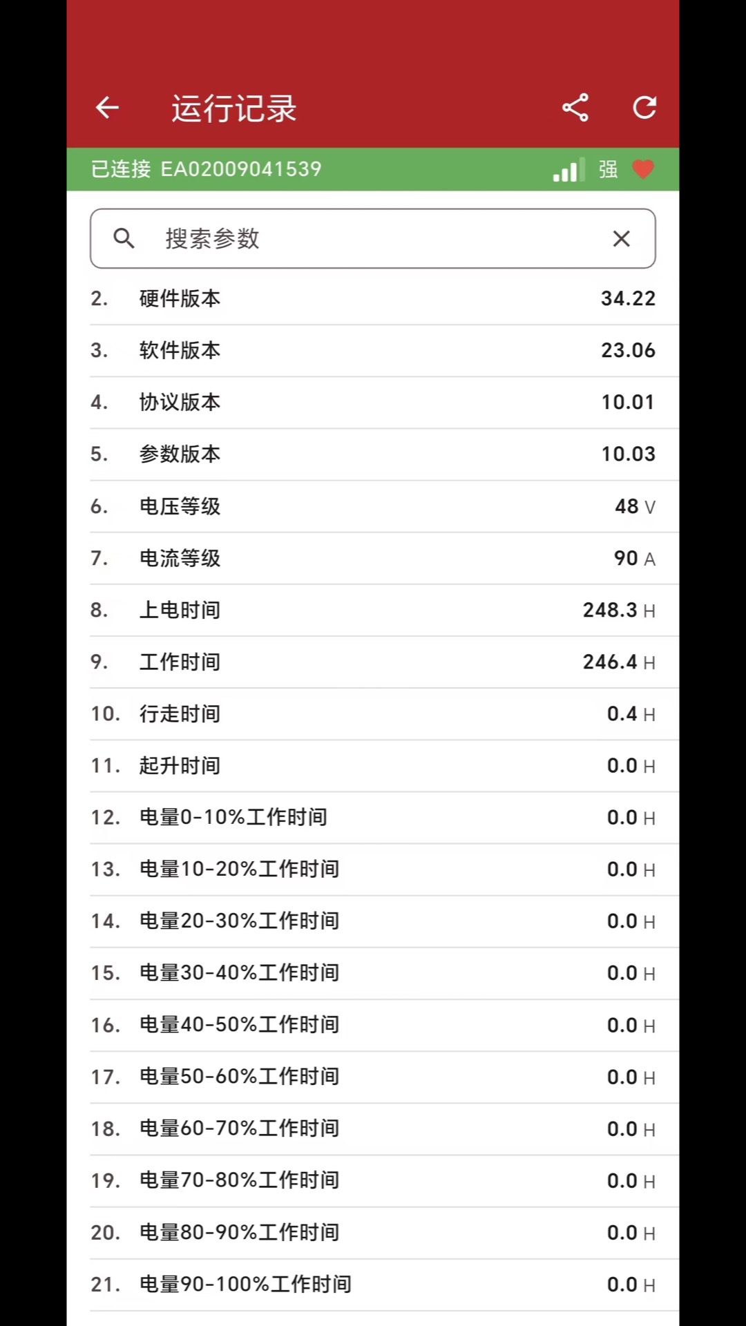 精彩截图-易维智连2026官方新版