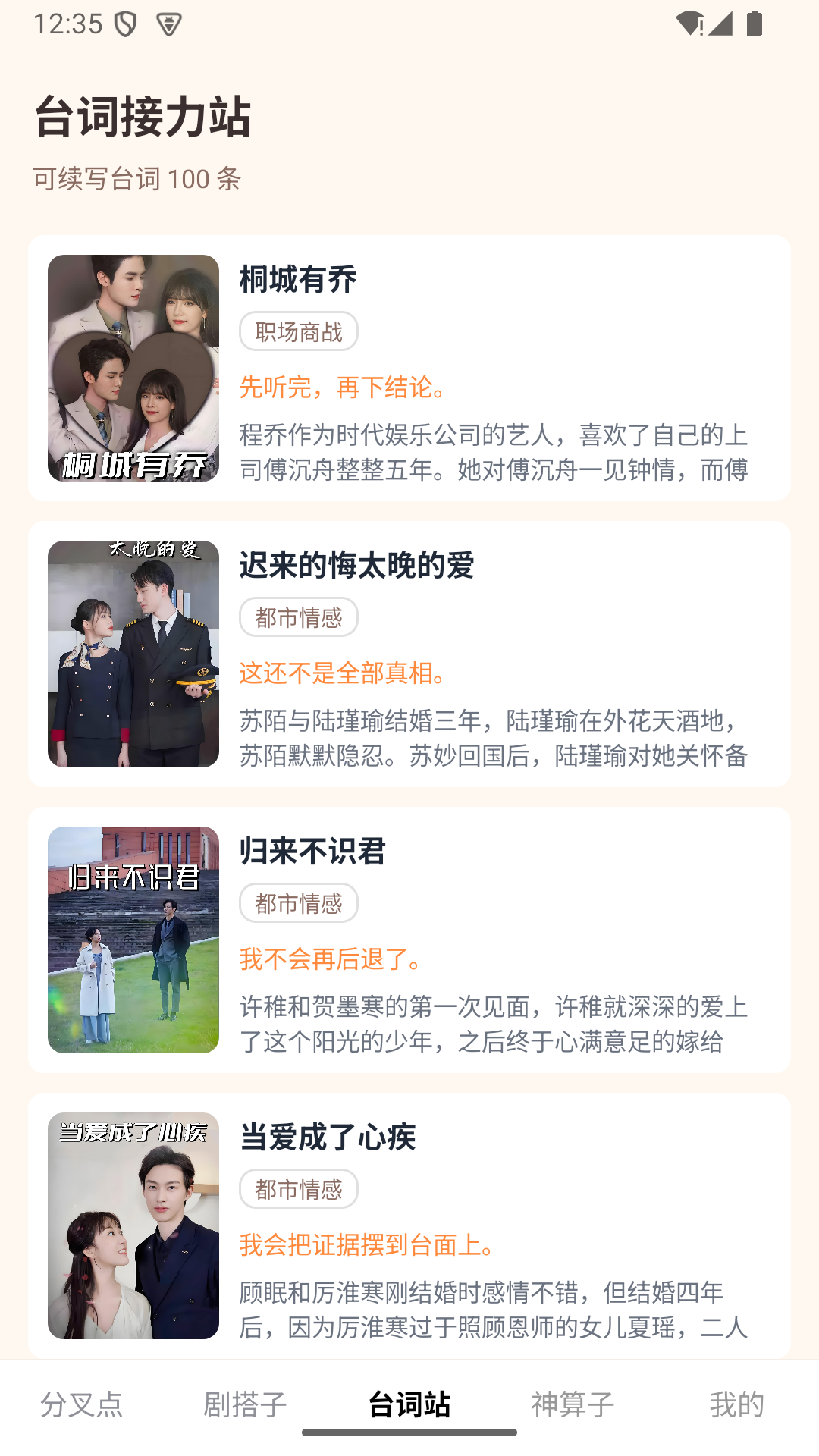 精彩截图-切片短剧2026官方新版