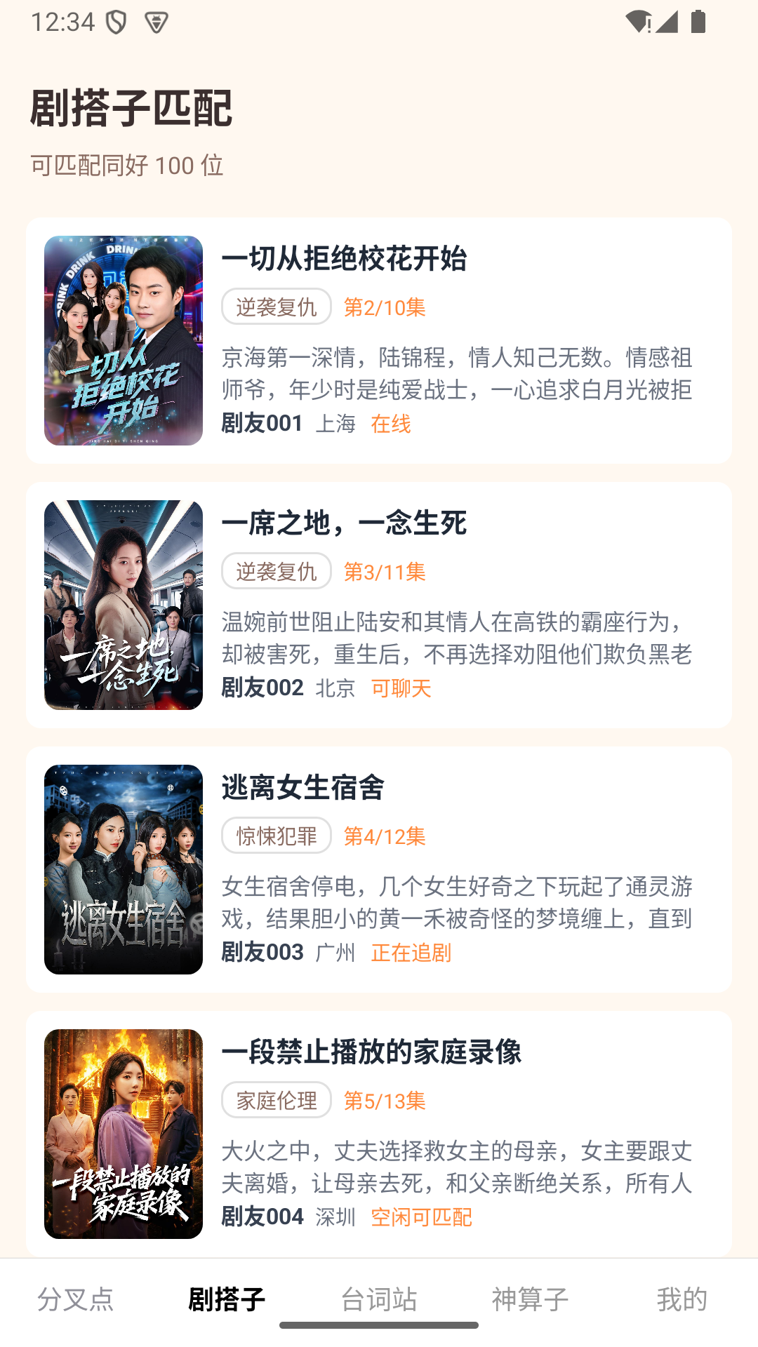 精彩截图-切片短剧2026官方新版