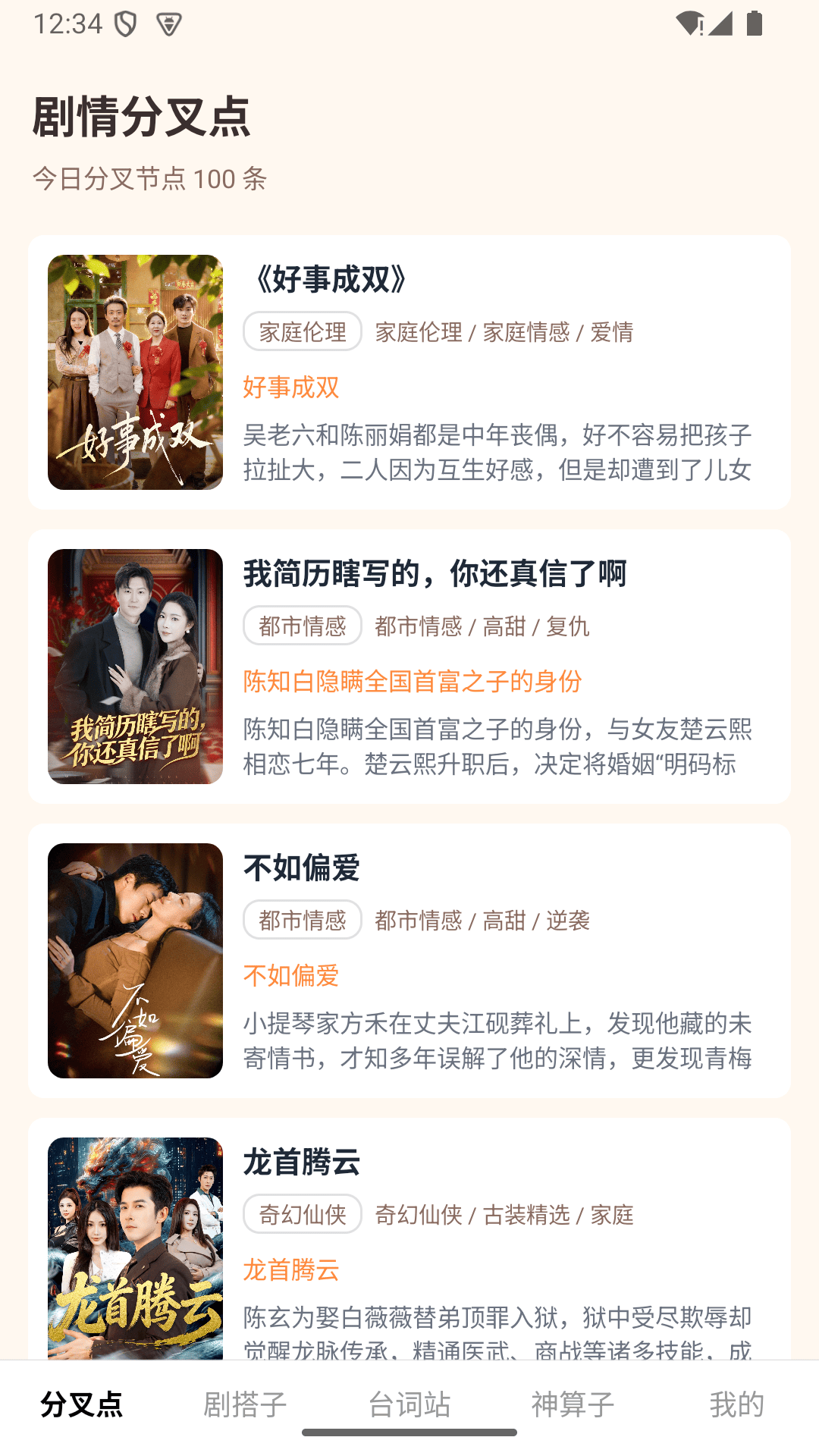 精彩截图-切片短剧2026官方新版