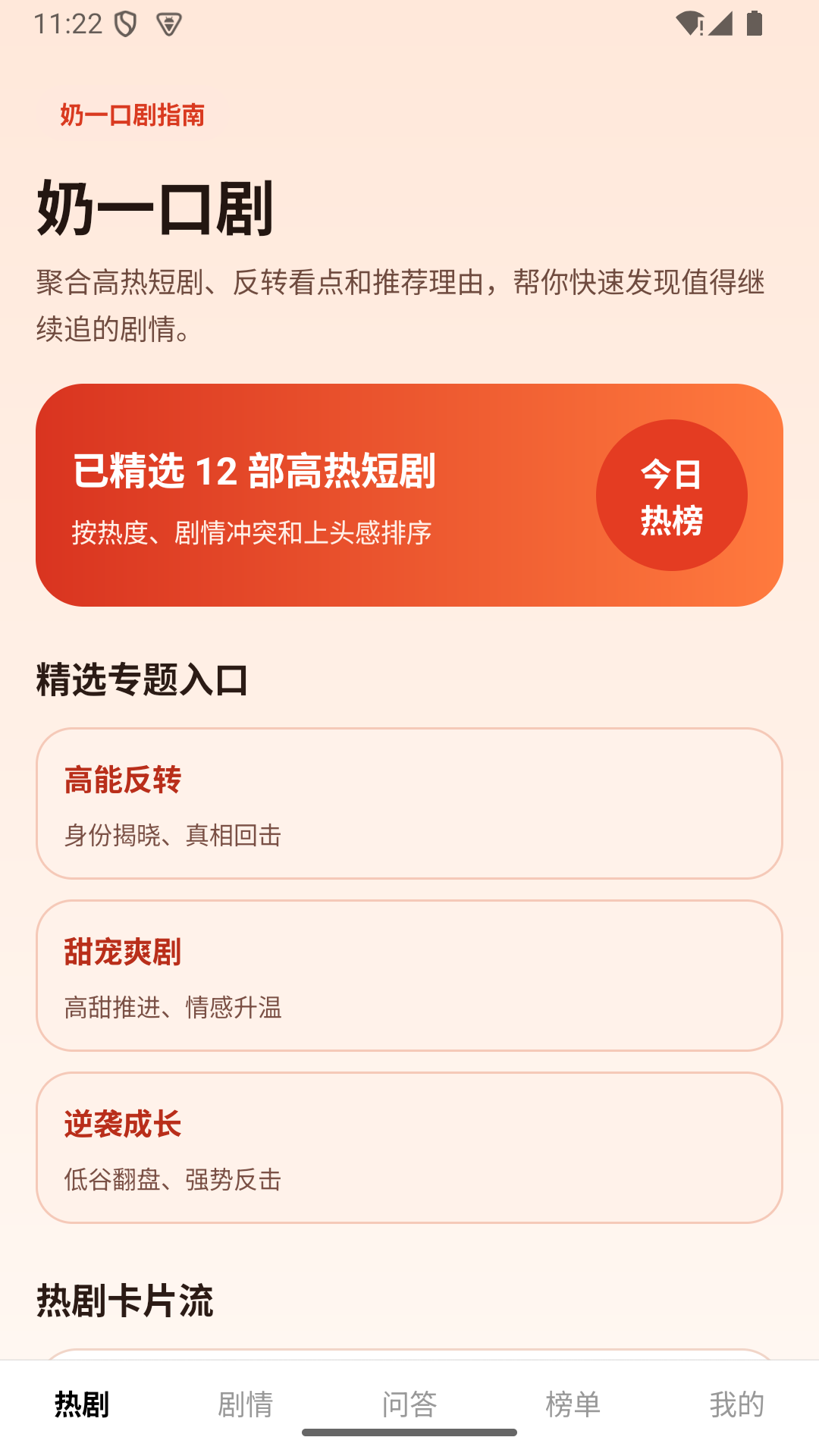 精彩截图-奶一口剧2026官方新版
