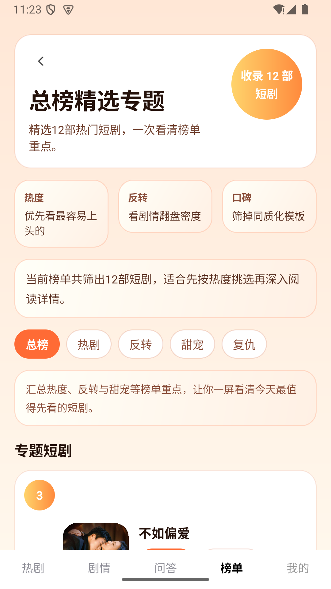 精彩截图-奶一口剧2026官方新版