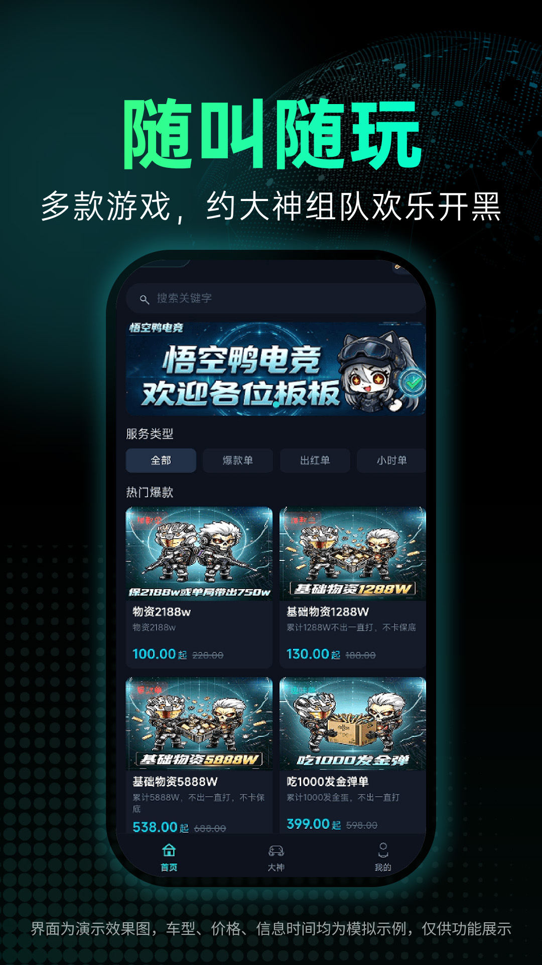 精彩截图-悟空鸭电竞2026官方新版