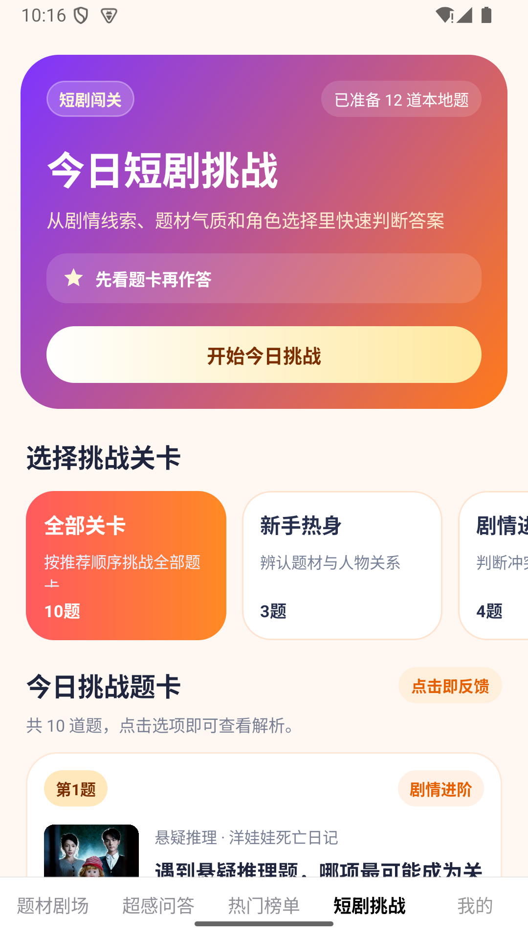 精彩截图-超感短剧2026官方新版